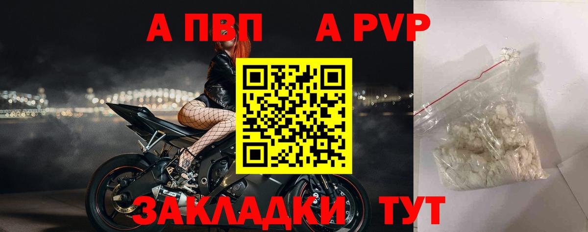 Alpha-PVP СК КРИС  A PVP СК КРИС  Альфа ПВП мука  Вход с VPN  Коммунар 