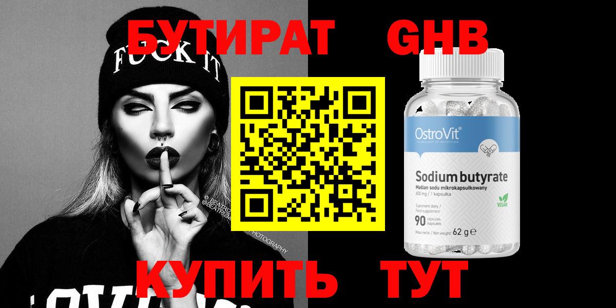 Бутират  Вход с VPN  Коммунар  БУТИРАТ BDO 33% 