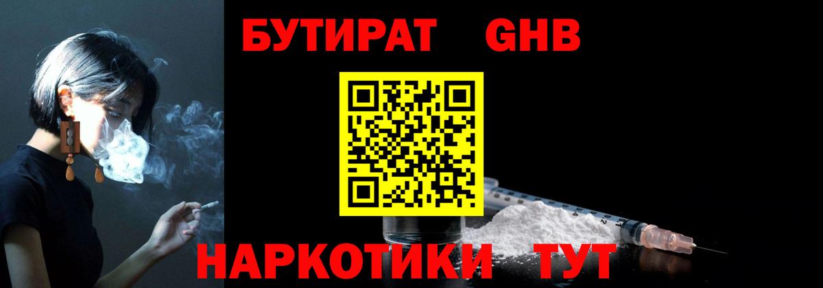 БУТИРАТ вода Коммунар