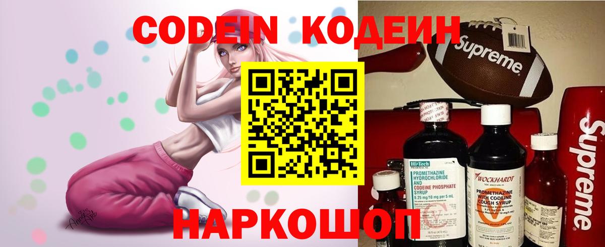 Коммунар  Codein напиток Lean (лин)  Codein Purple Drank  Вход с VPN 