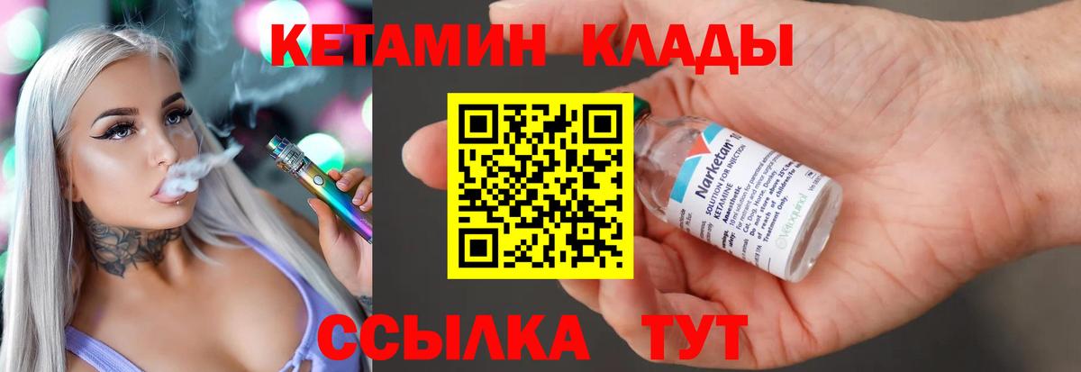Кетамин VHQ  Вход с VPN  Коммунар 